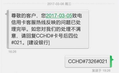 银行失误致征信污点